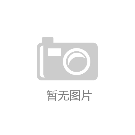 必一运动Bsports官方网站 - 华虹无锡集成电路研发和制造基地二期项目12英